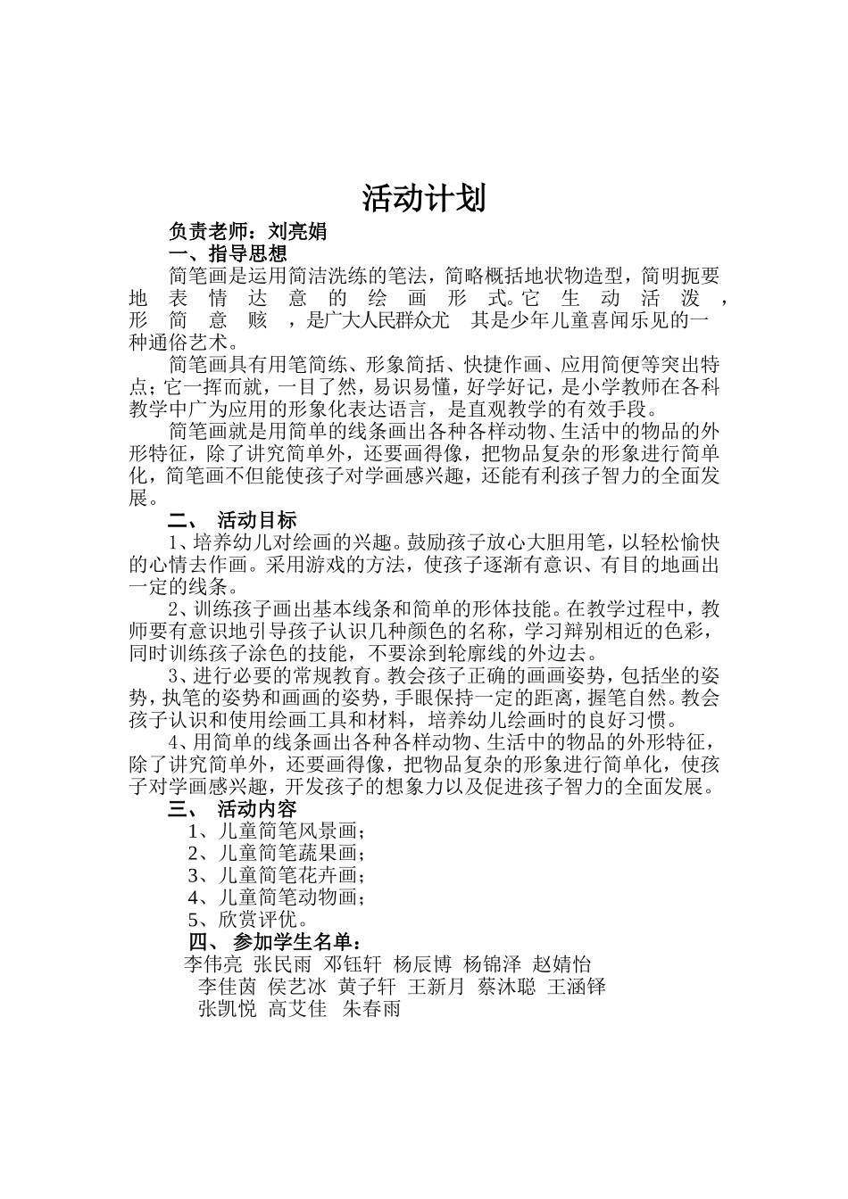 活动计划-副本_第2页