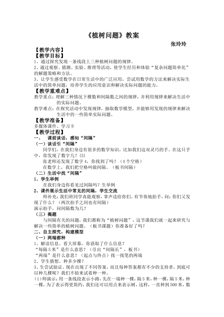 植树问题 (6)_第1页