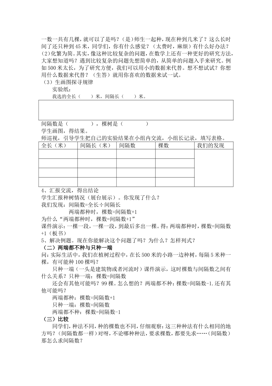 植树问题 (6)_第2页