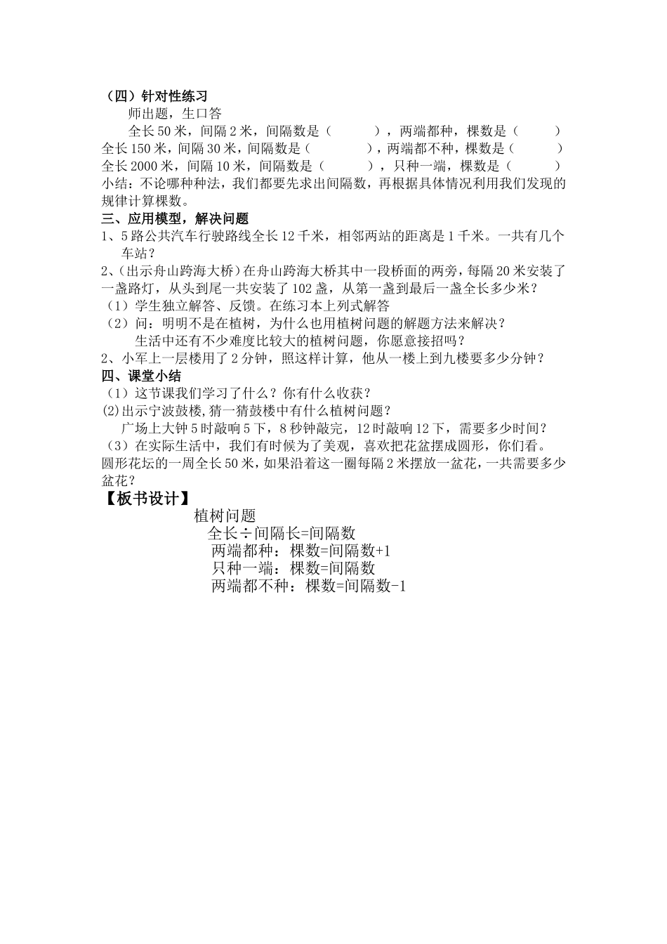 植树问题 (6)_第3页