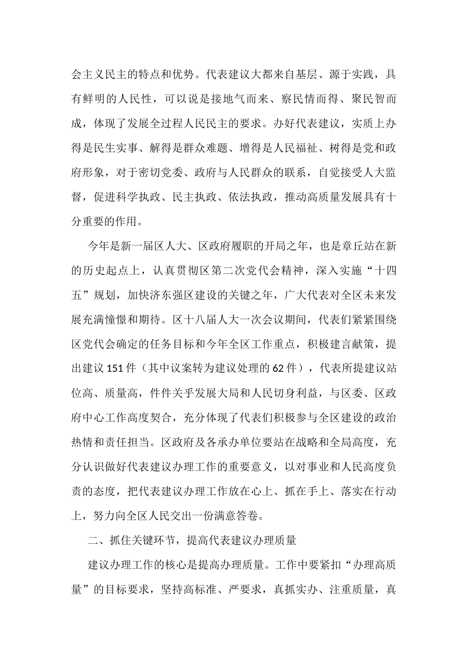 在代表建议交办会上的讲话_第2页