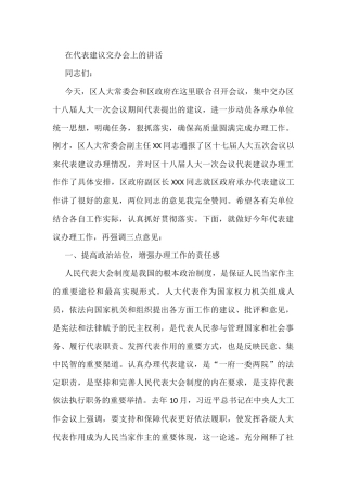 在代表建议交办会上的讲话