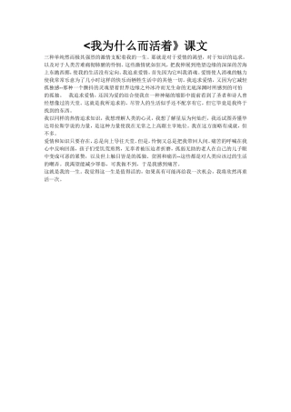 我为什么而活着