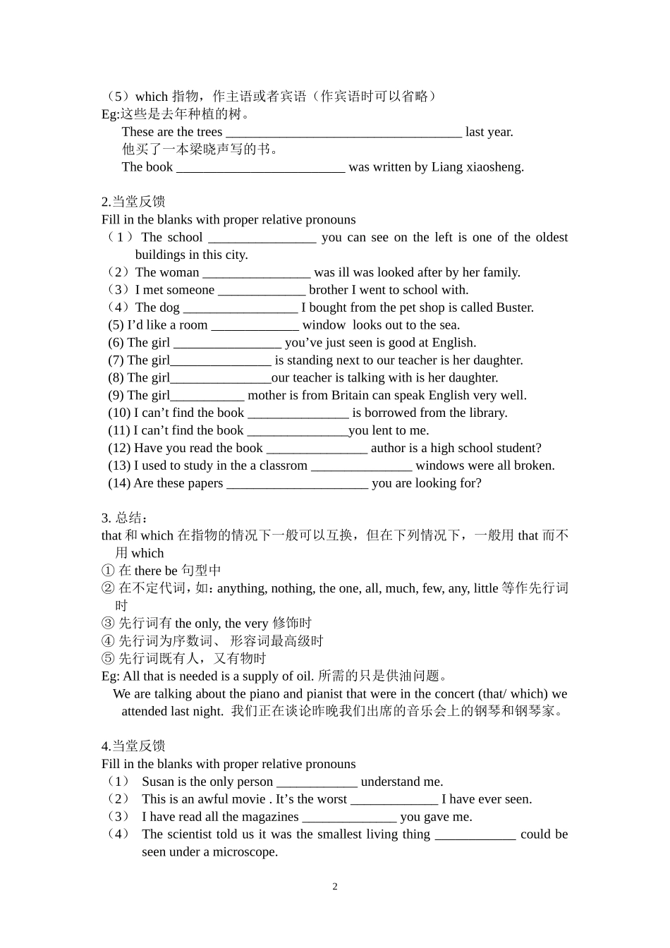 定语从句 (2)_第2页