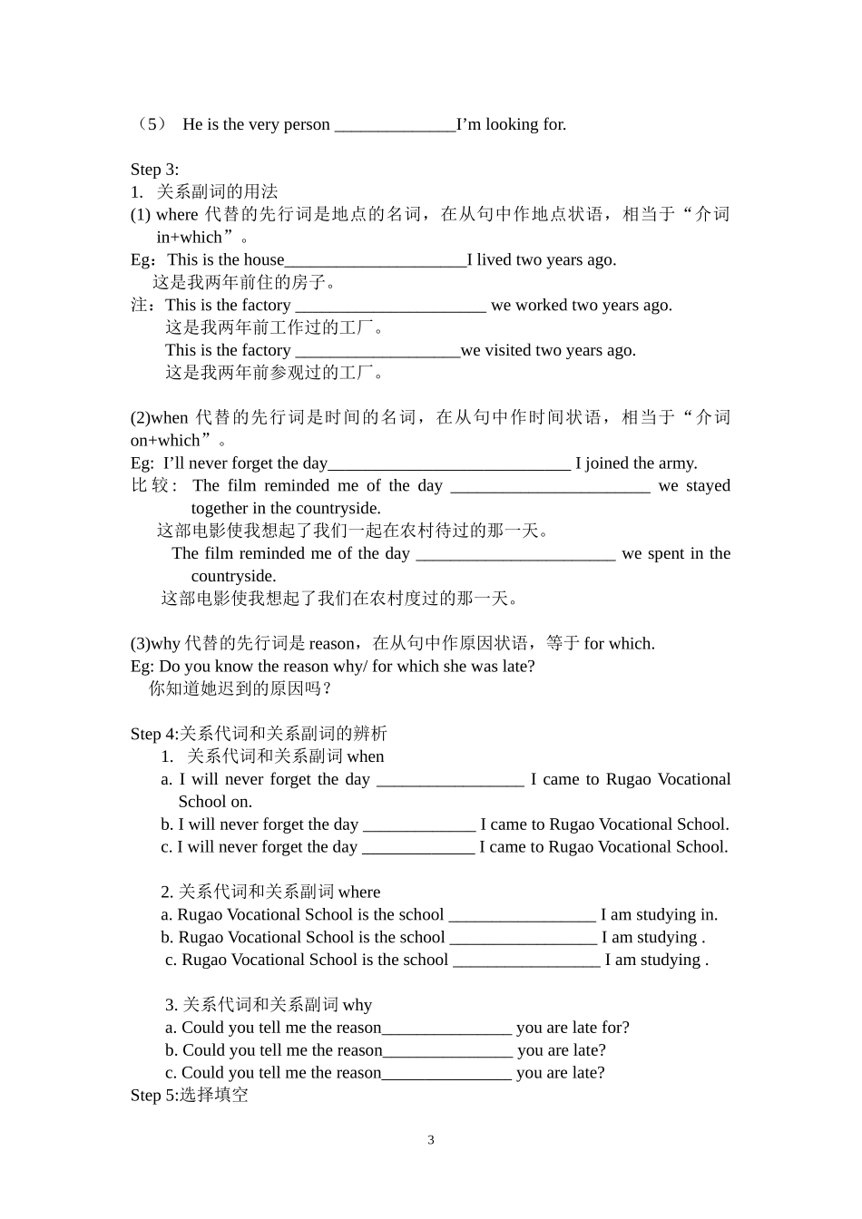 定语从句 (2)_第3页