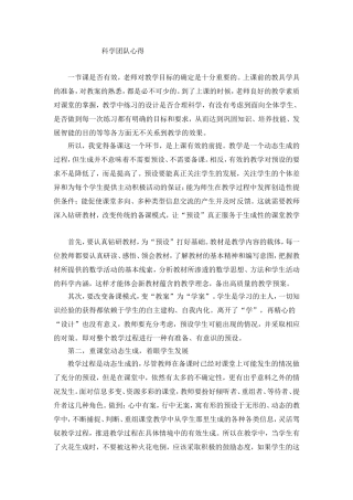 科学团队心得