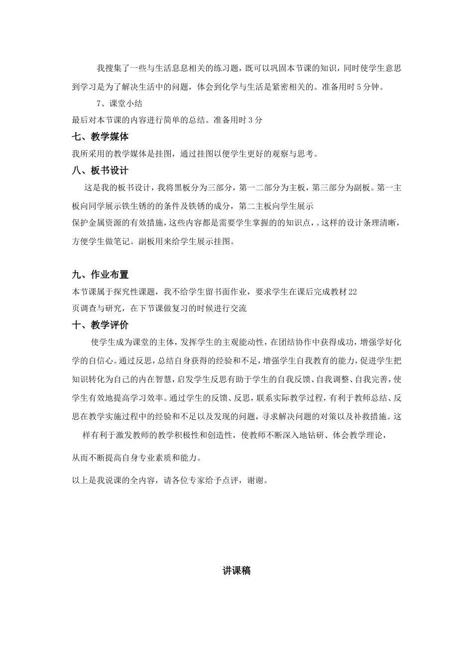 金属资源的保护_第3页