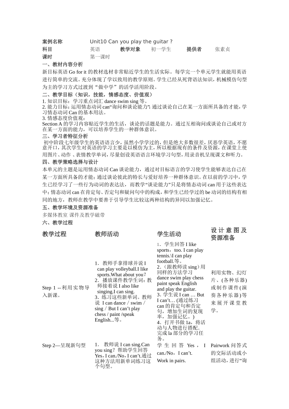 张素贞教学设计_第1页