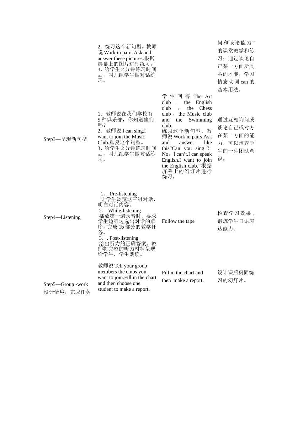 张素贞教学设计_第2页