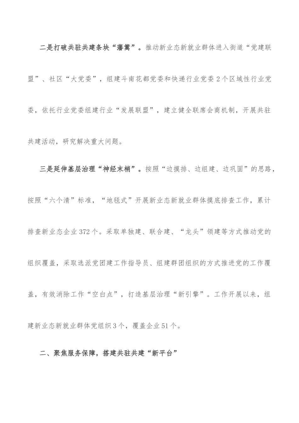 新业态新就业群体党建经验交流材料_第2页