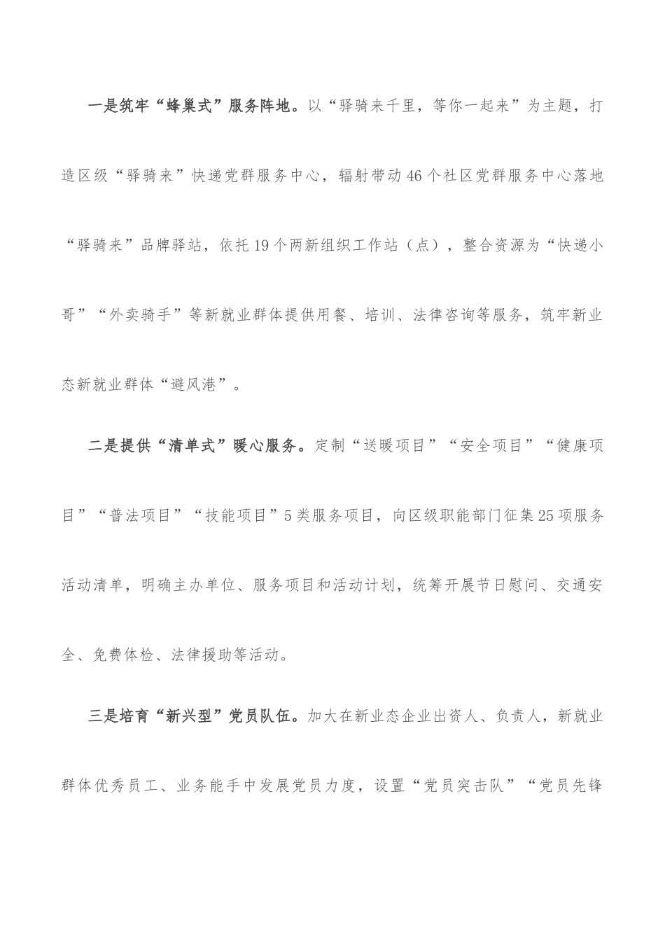 新业态新就业群体党建经验交流材料_第3页