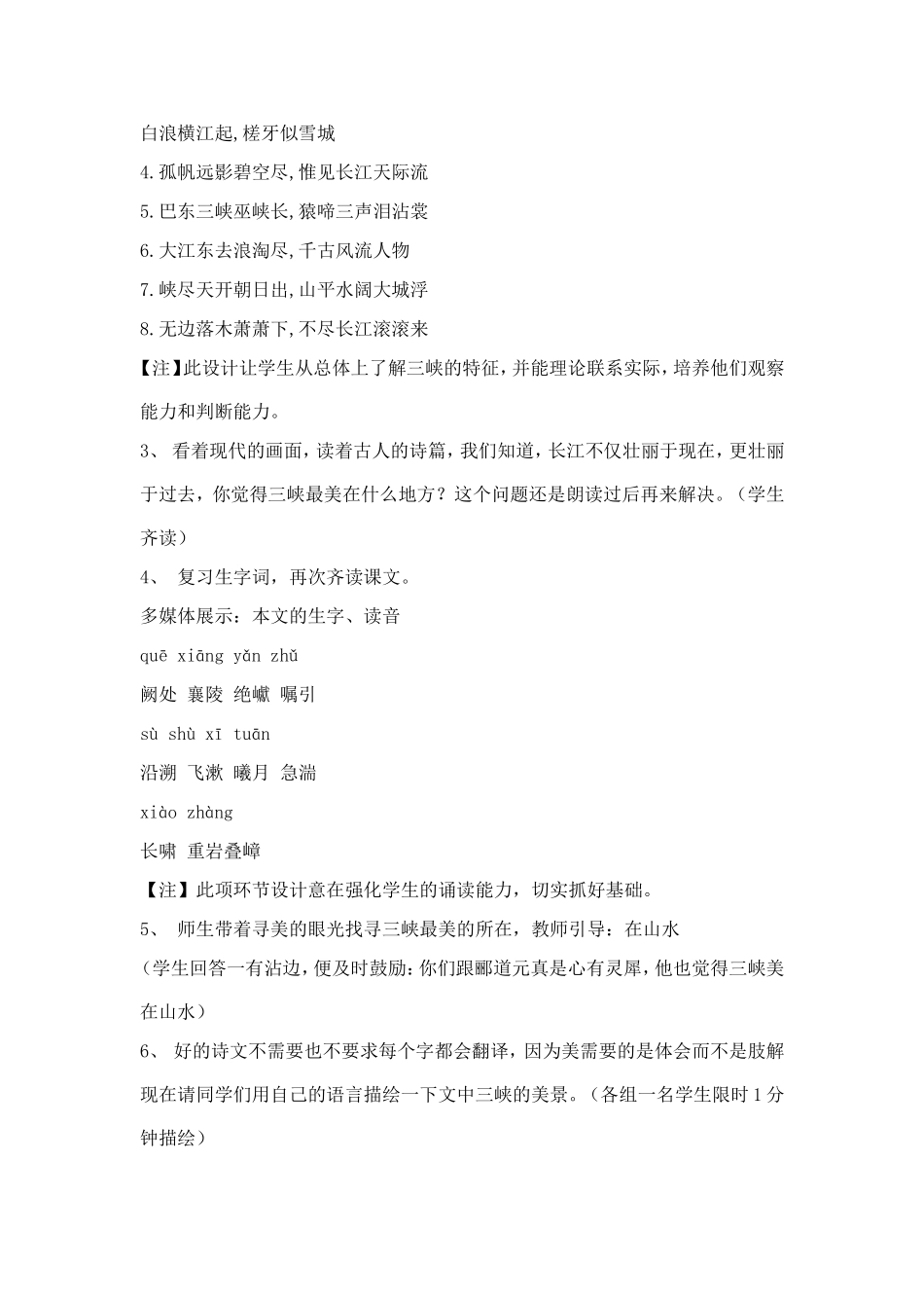 郦道元三峡教案_第2页