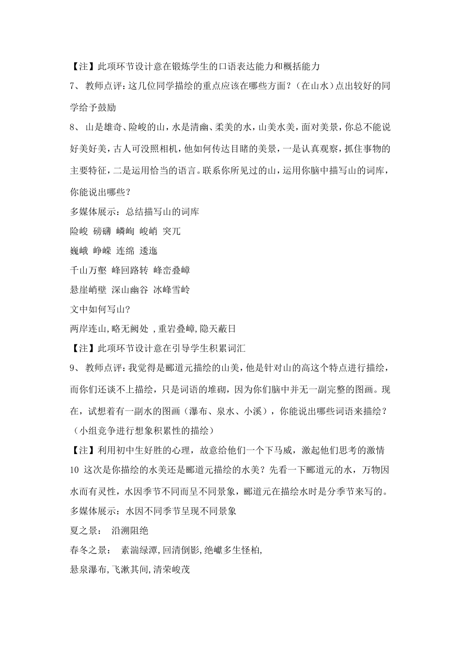 郦道元三峡教案_第3页