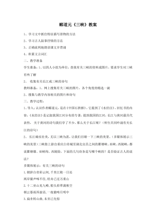 郦道元三峡教案