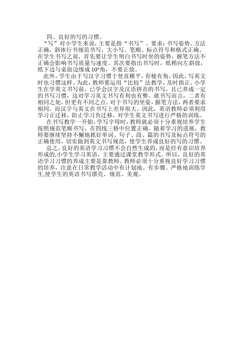 英语良好习惯_第3页