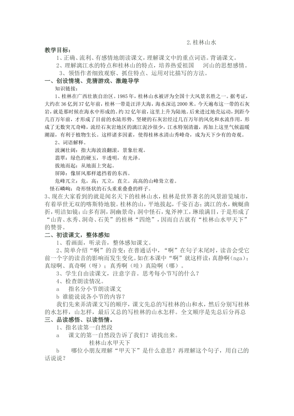 桂林山水 (5)_第1页