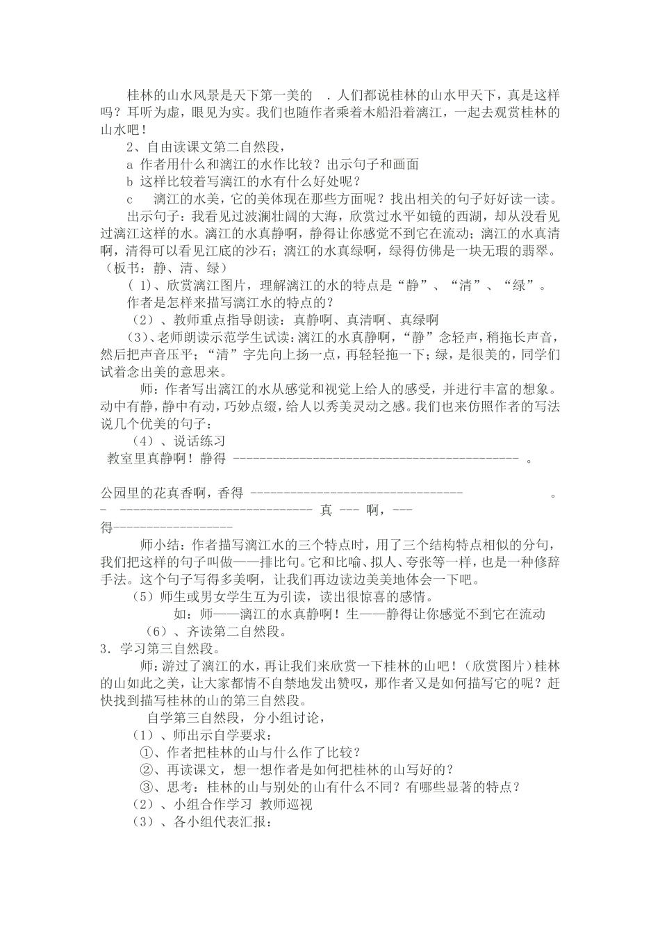 桂林山水 (5)_第2页