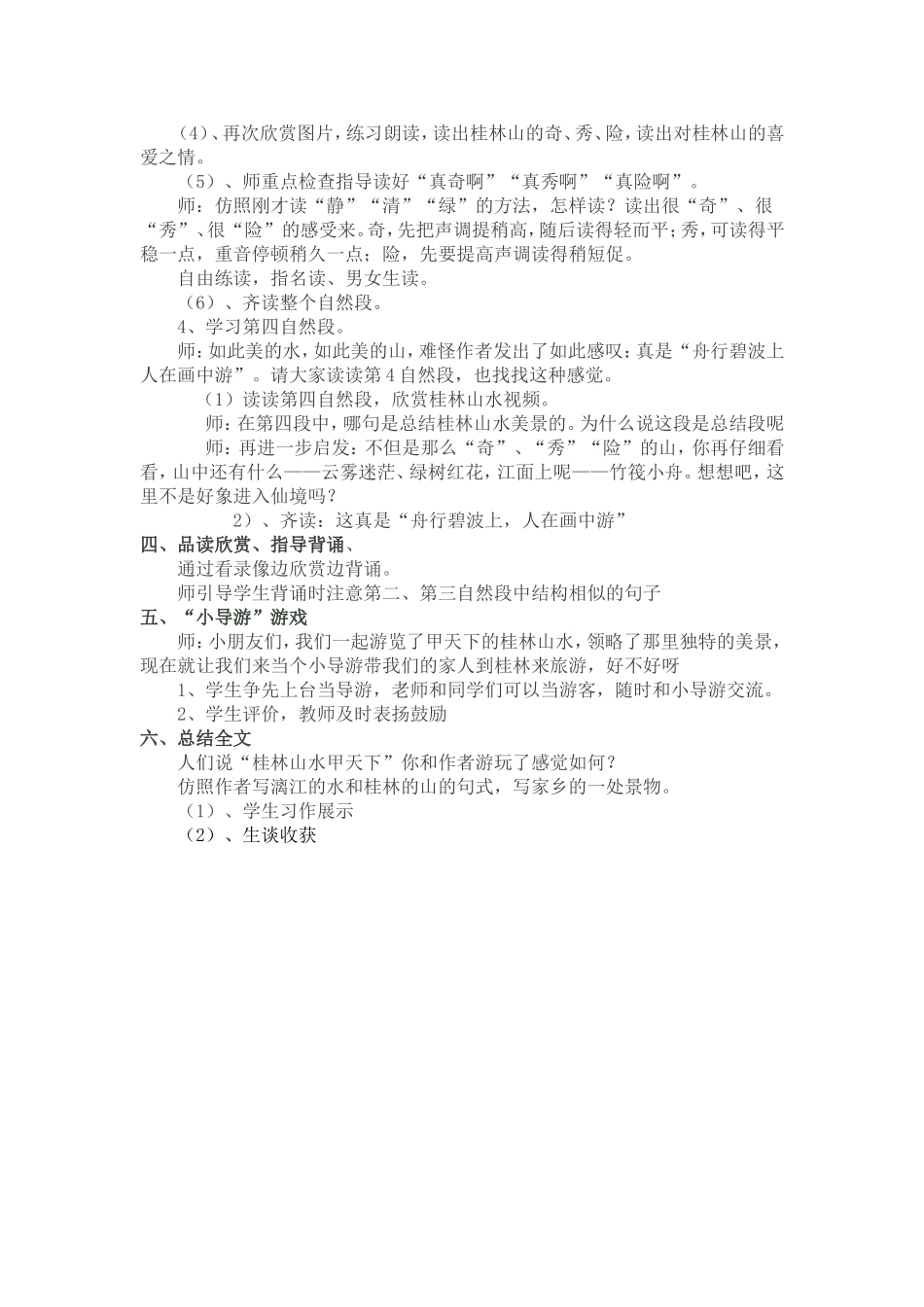 桂林山水 (5)_第3页