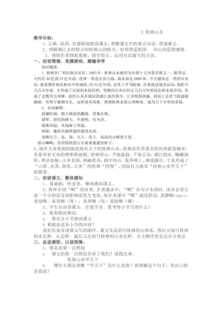 桂林山水 (5)