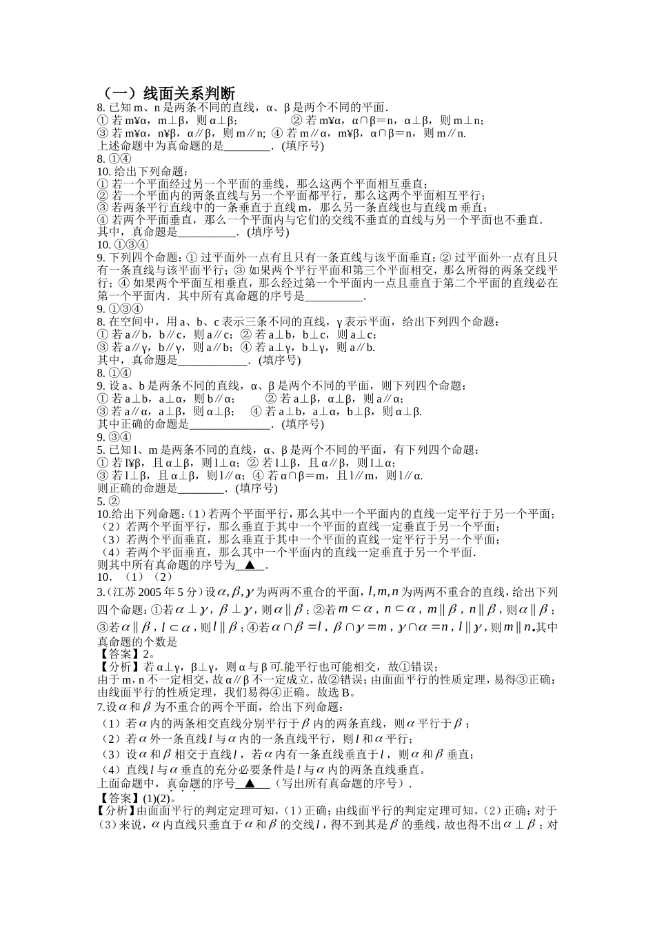 立体几何小题_第1页