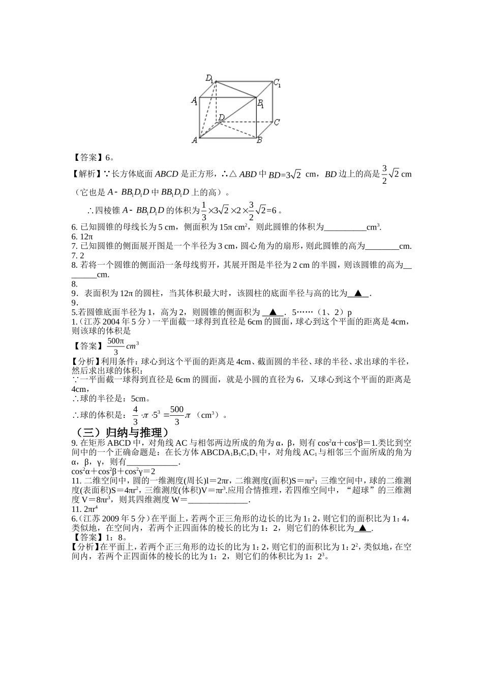 立体几何小题_第3页