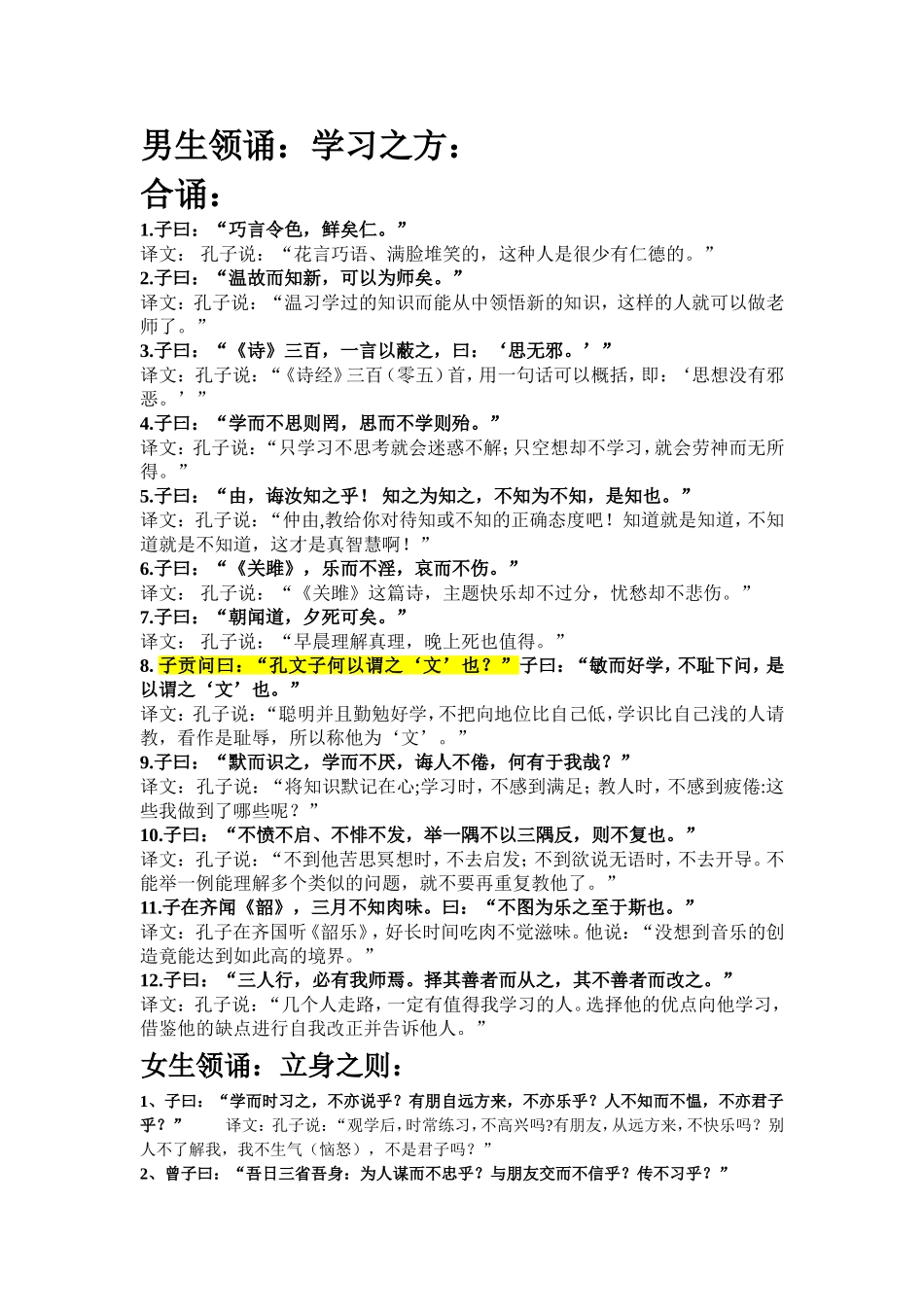 论语诵读材料_第1页