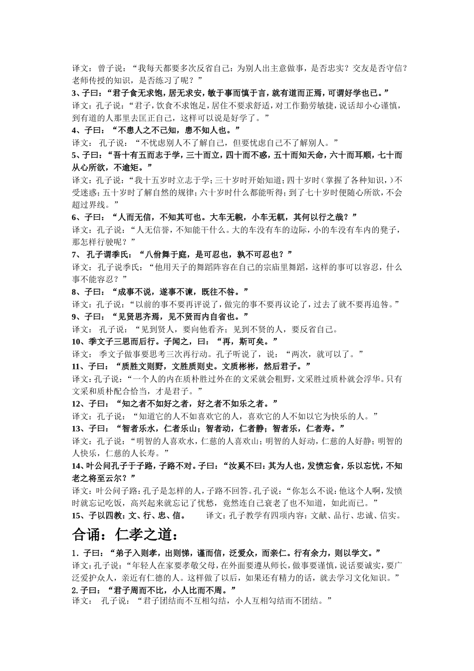 论语诵读材料_第2页