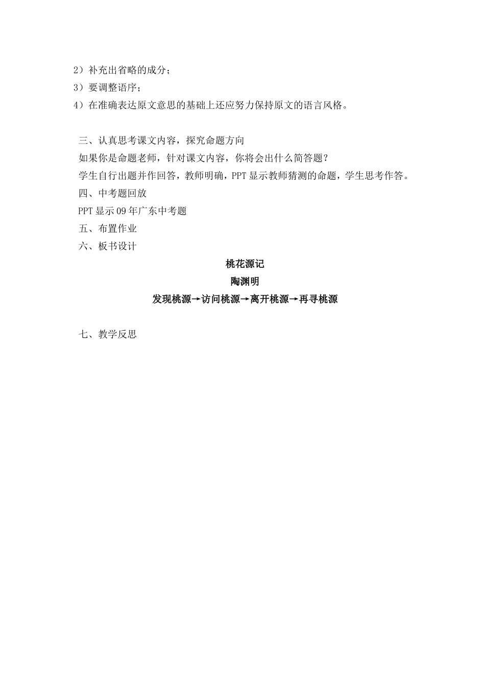 桃花源记复习课_第2页