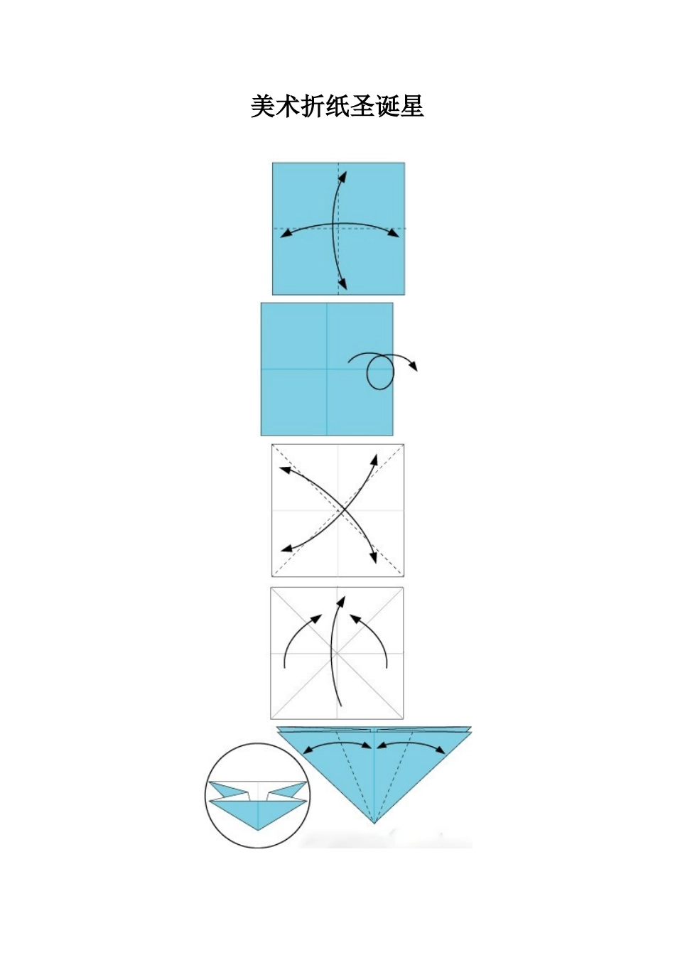美术折纸圣诞星_第1页