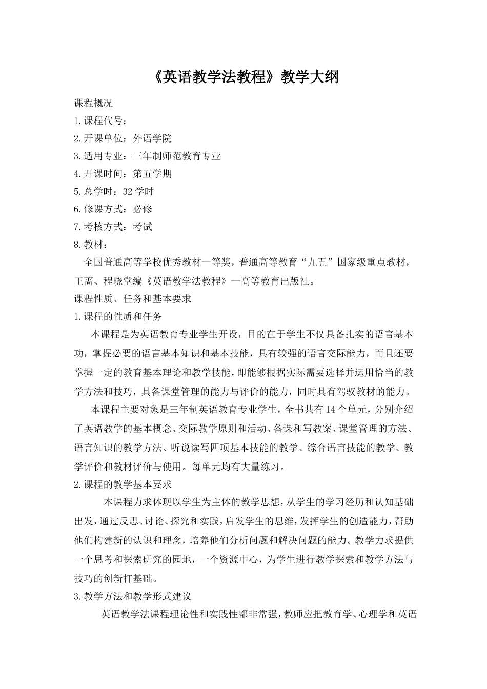 英语教学法教程_第1页