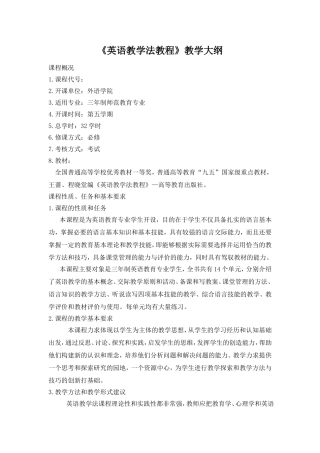 英语教学法教程