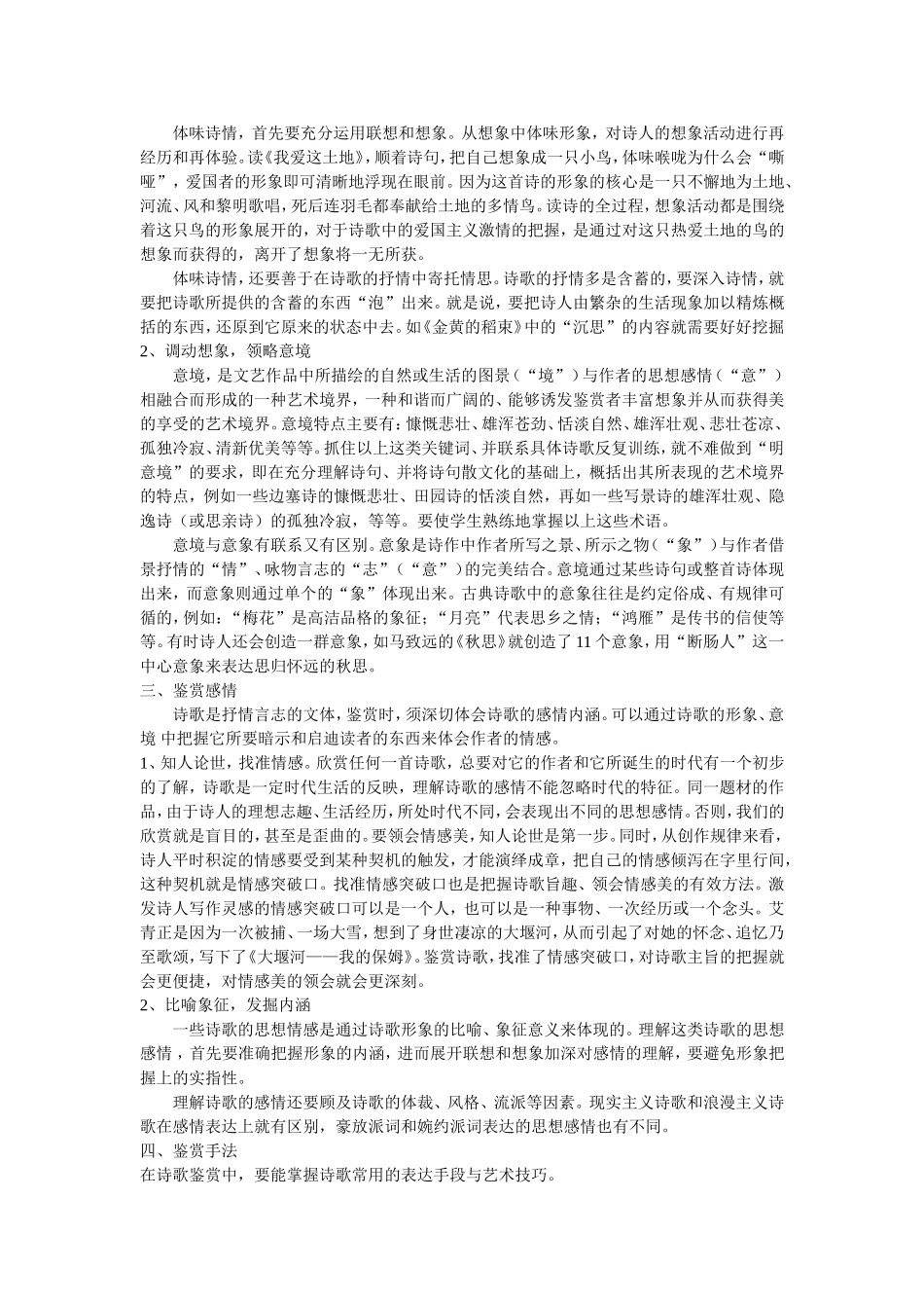 诗歌鉴赏方法_第2页