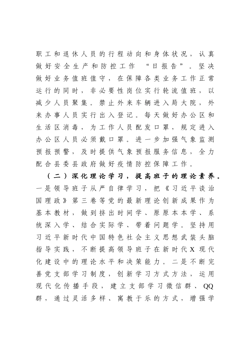 XX局2020年党建工作总结_第2页