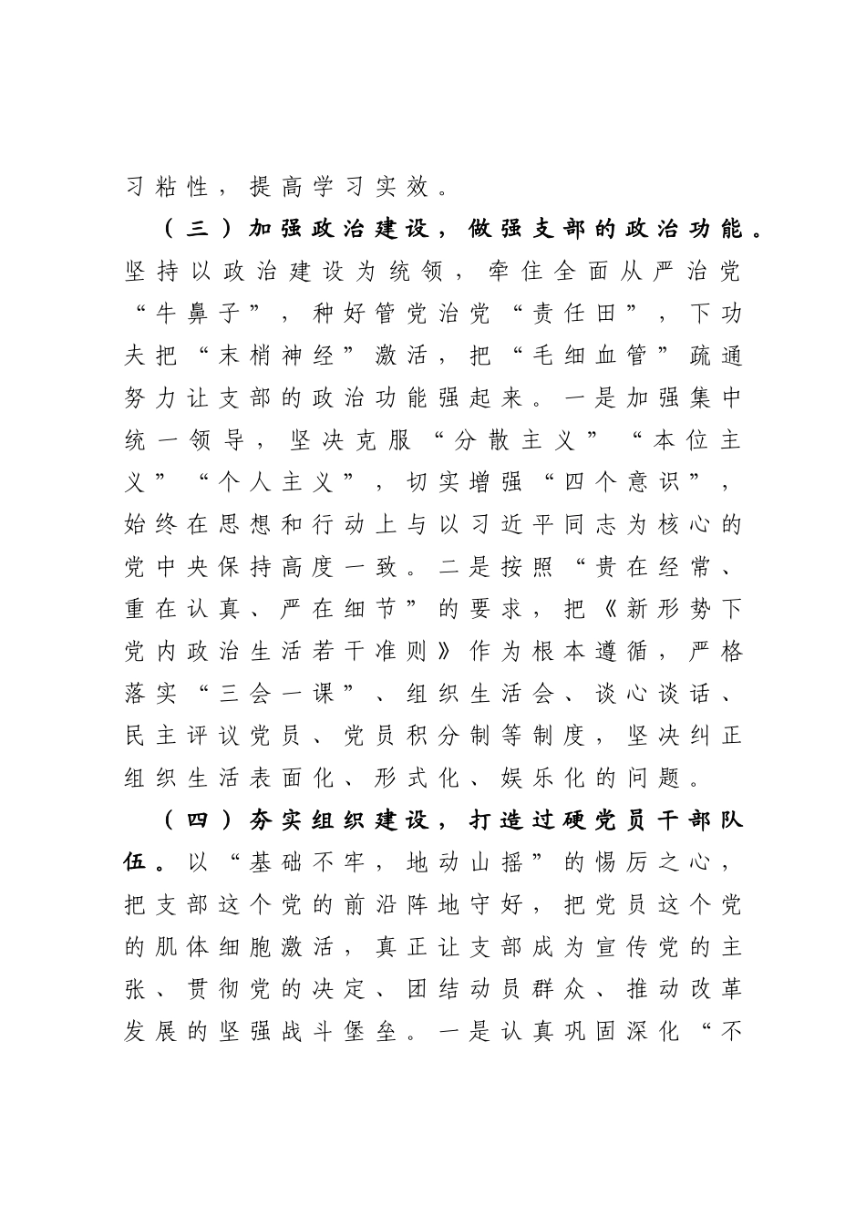 XX局2020年党建工作总结_第3页