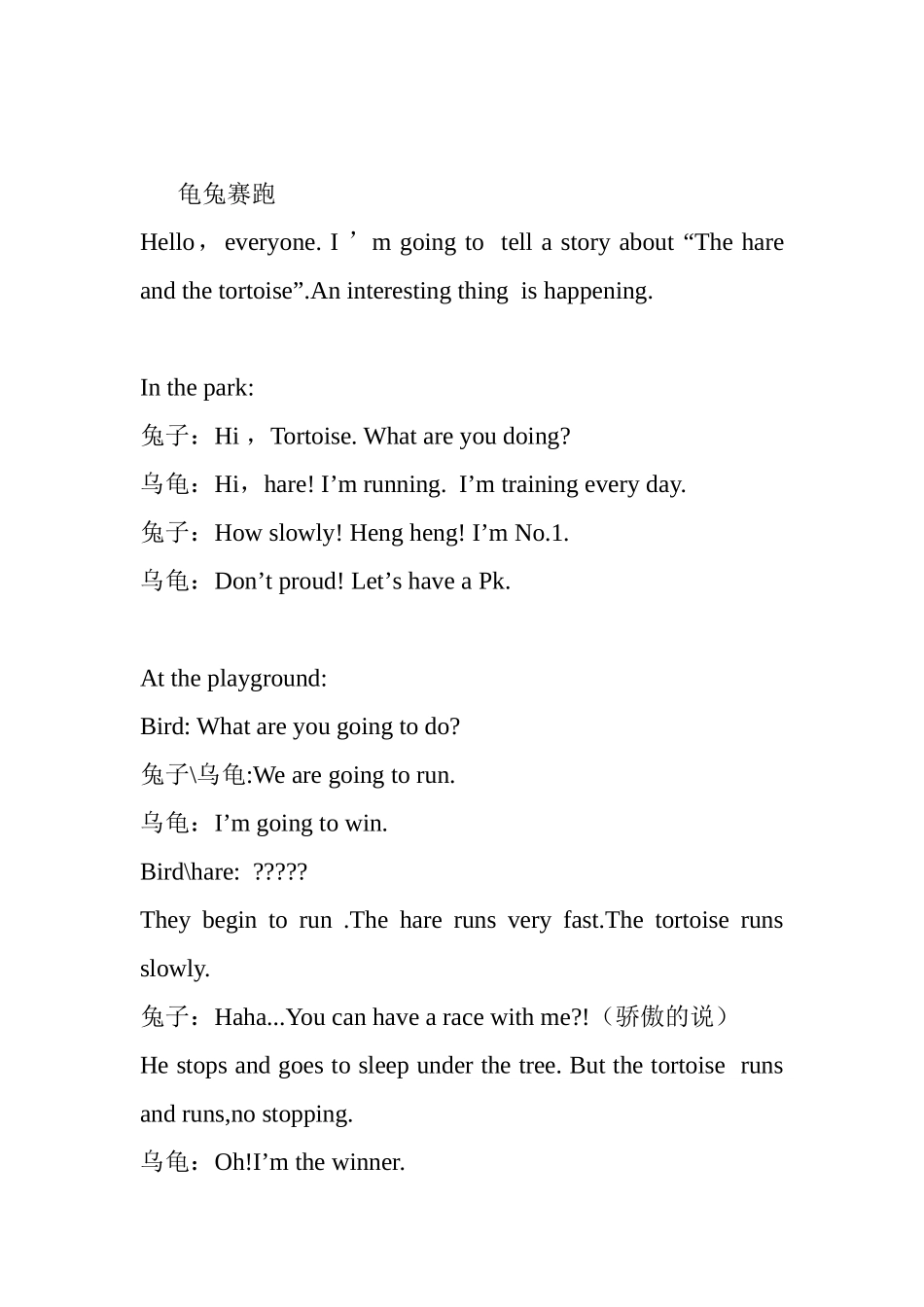 课文版龟兔赛跑_第1页