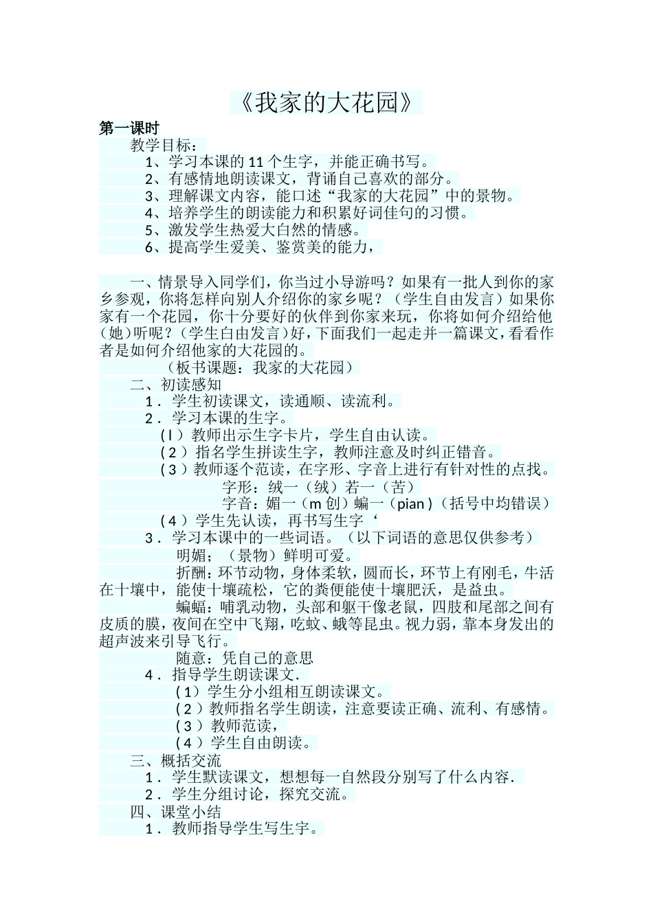 我家的大花园_第1页