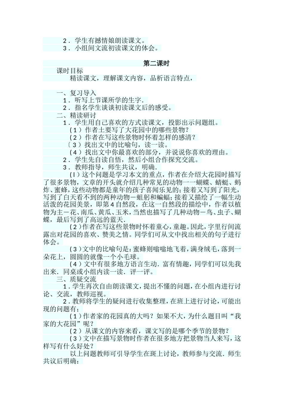 我家的大花园_第2页