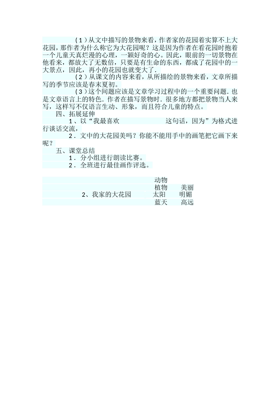 我家的大花园_第3页