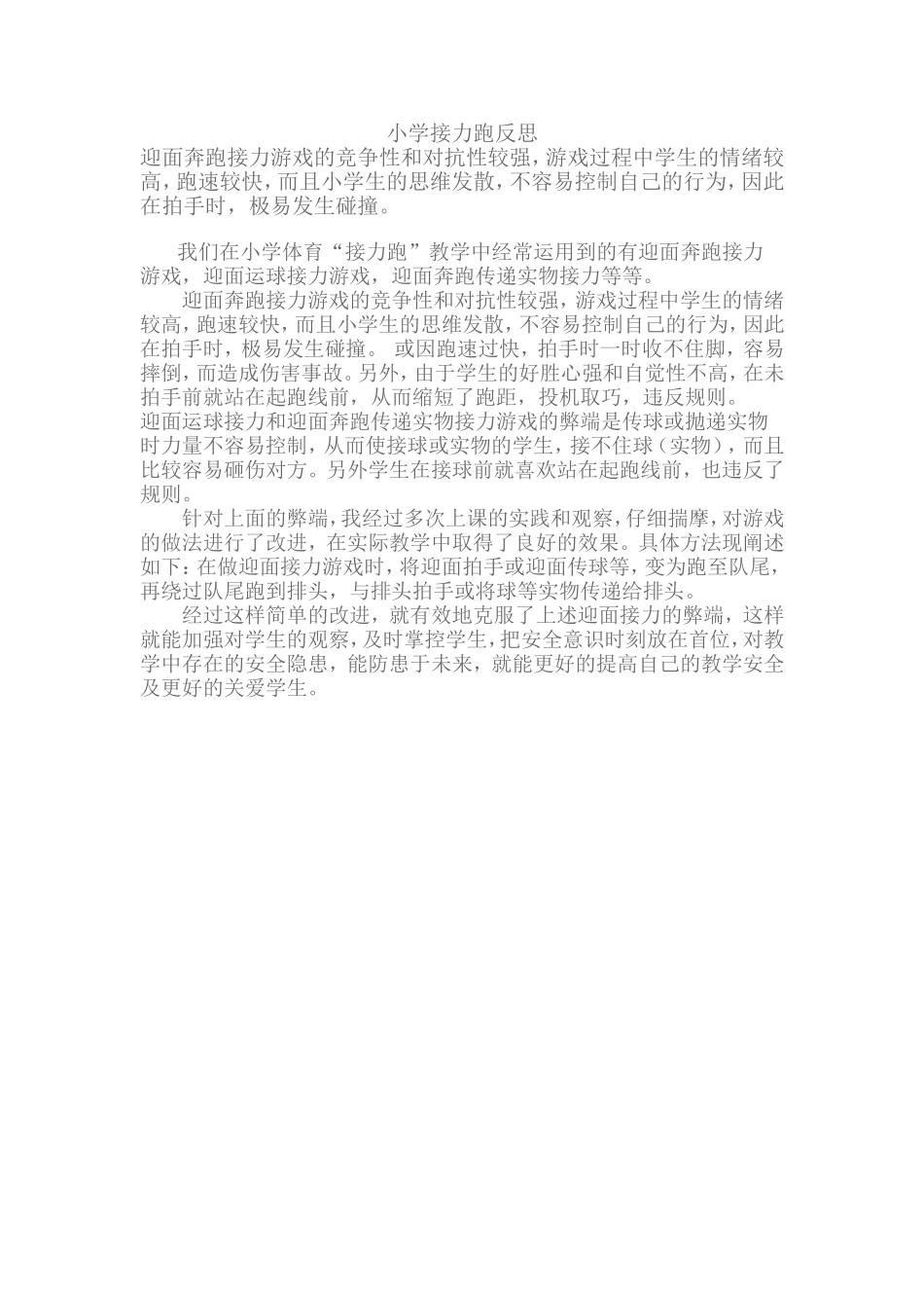 小学接力跑反思_第1页