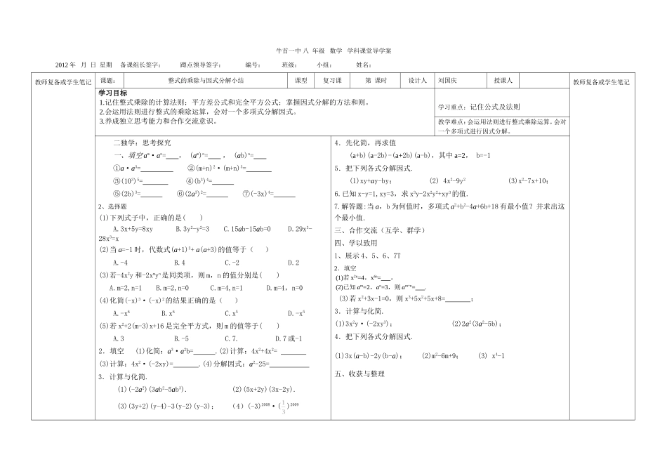 整式因式分小结_第1页