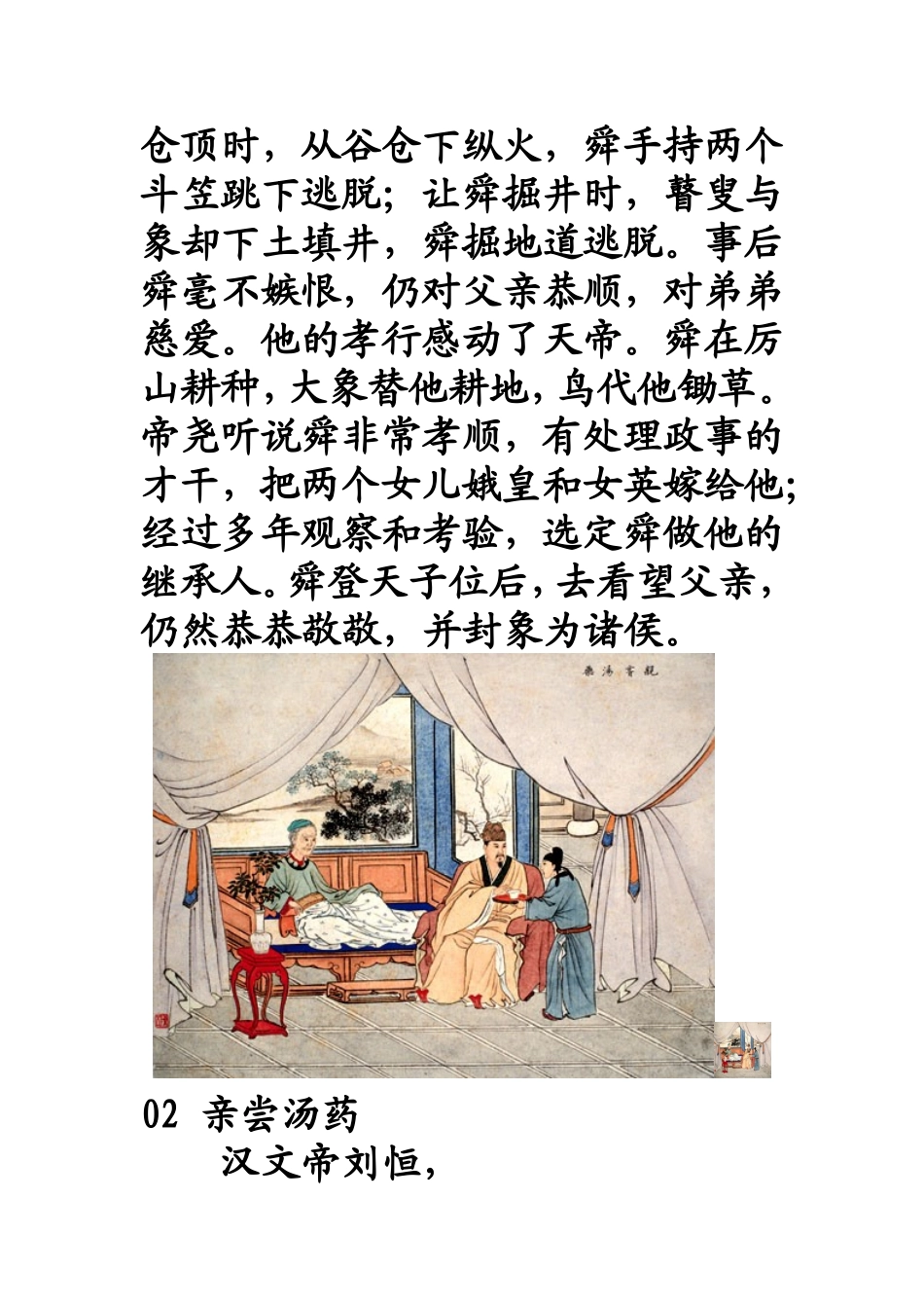 绝版二十四孝图_第2页