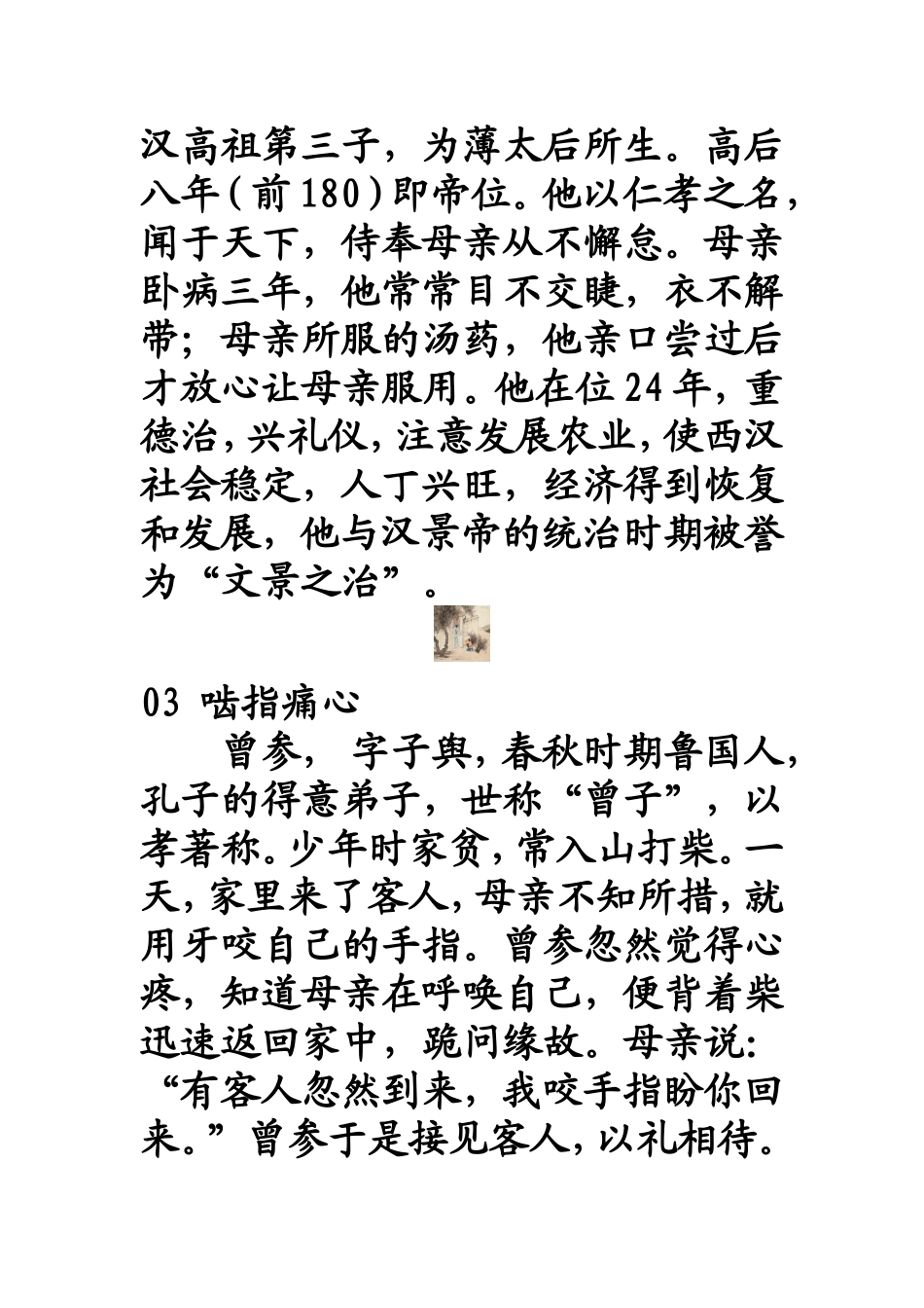 绝版二十四孝图_第3页