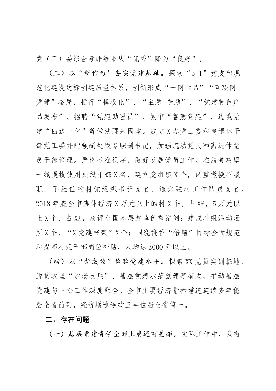 2020市委书记抓党建述职报告_第2页