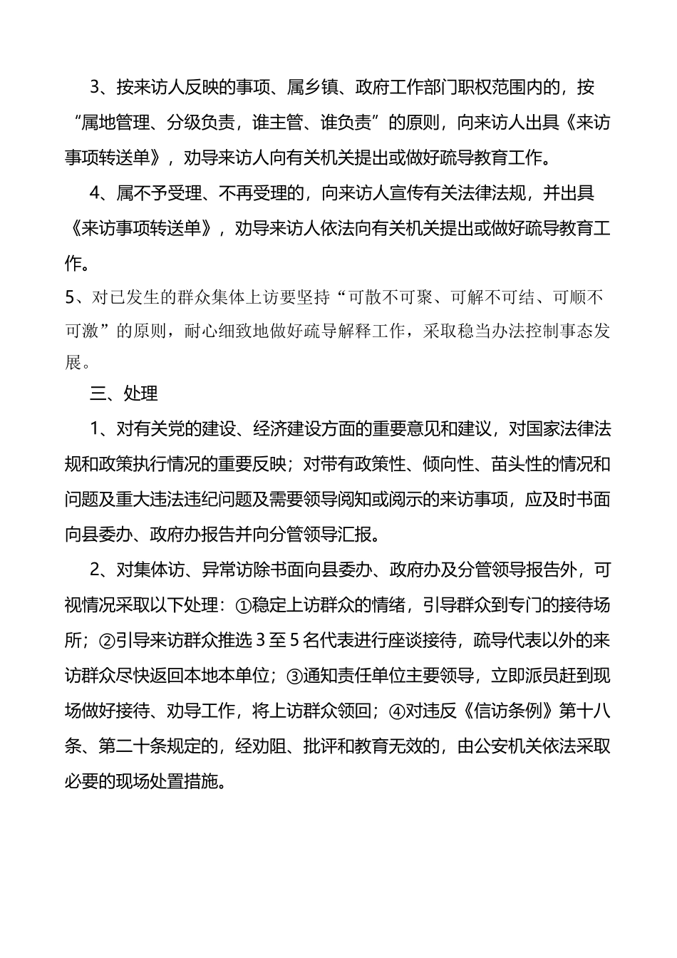信访接待工作制度2篇_第3页