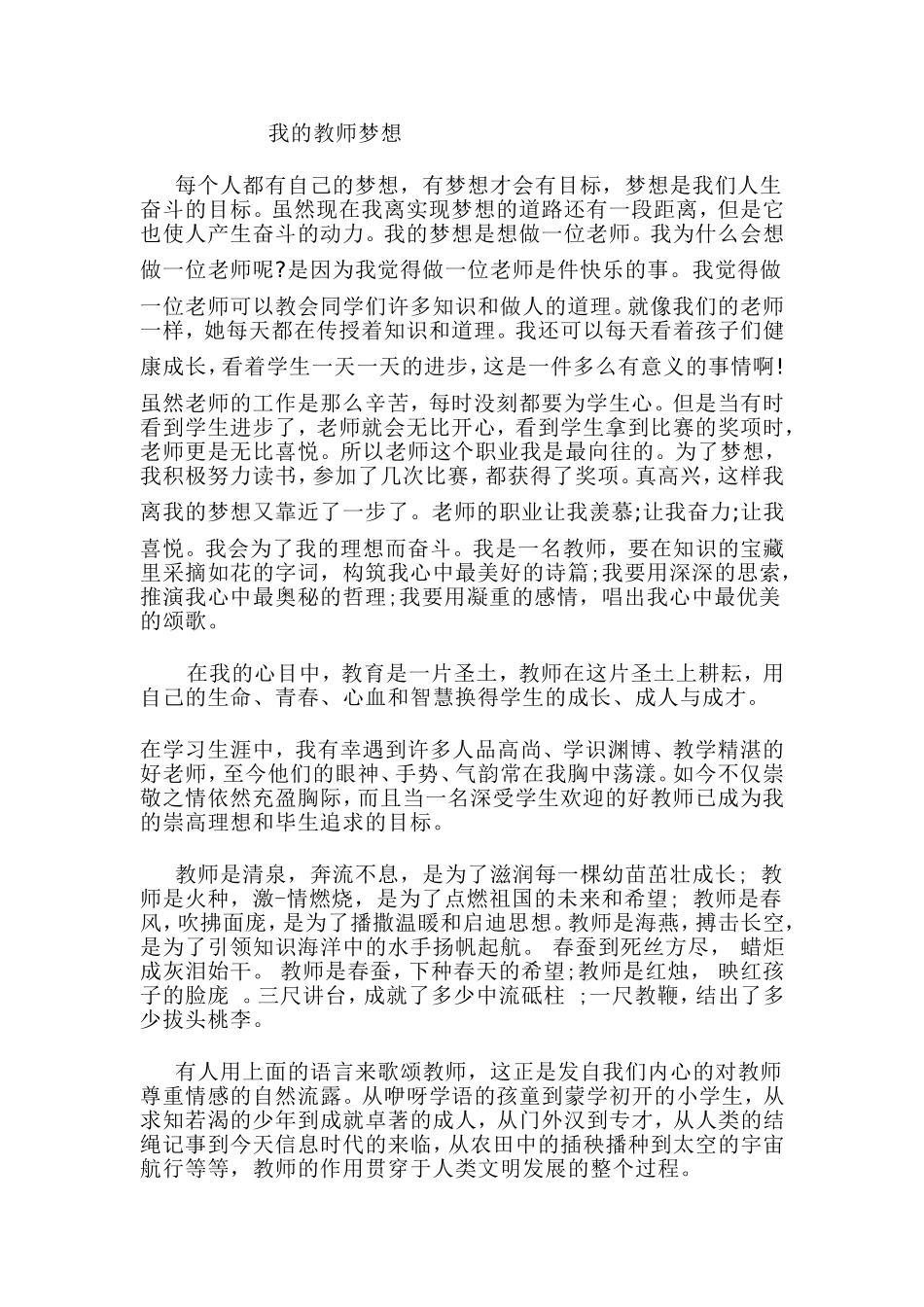 我的教师梦想_第1页