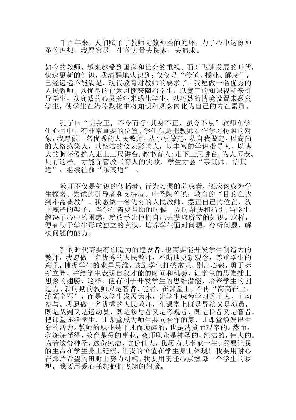 我的教师梦想_第2页