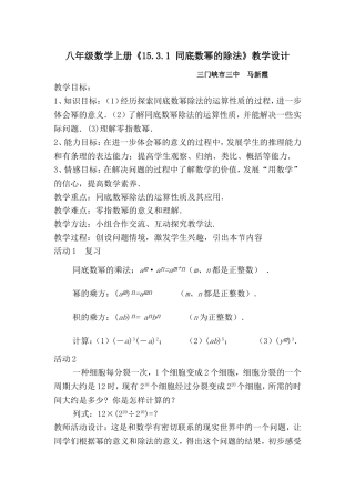 马新霞教学设计