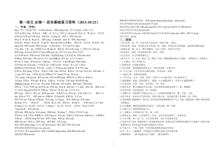 必修一字音成语