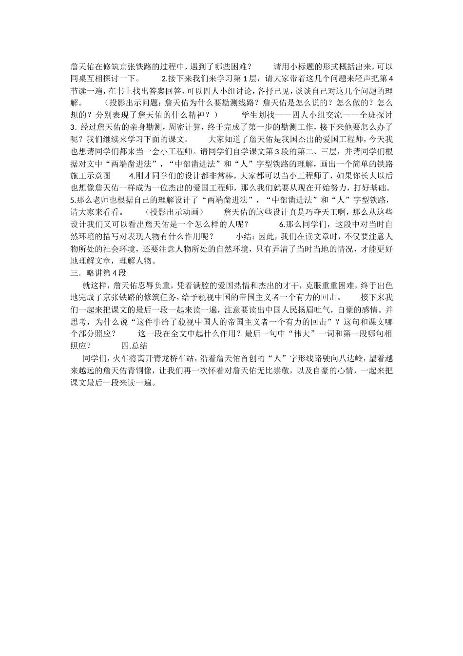 詹天佑教学设计_第2页