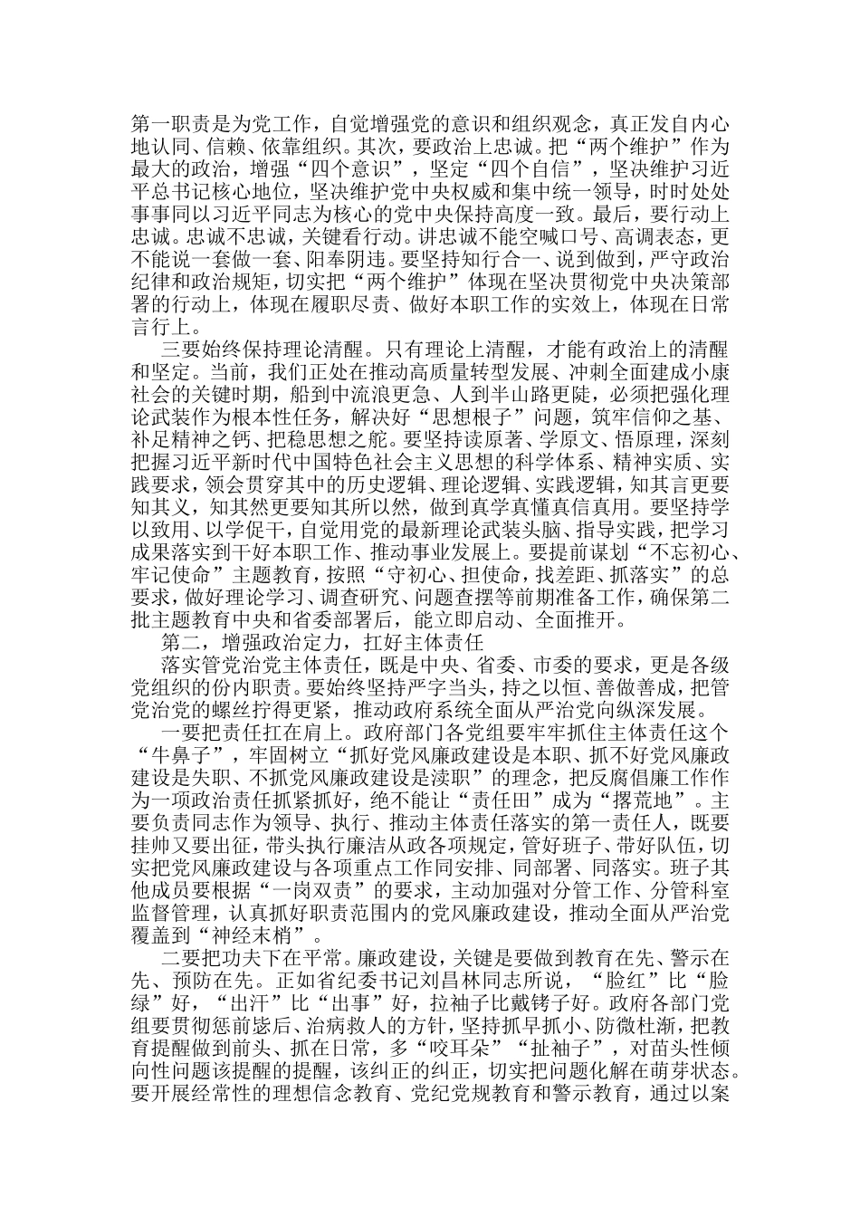 在党风廉政集体约谈会上的讲话汇编（15篇） (1)_第3页